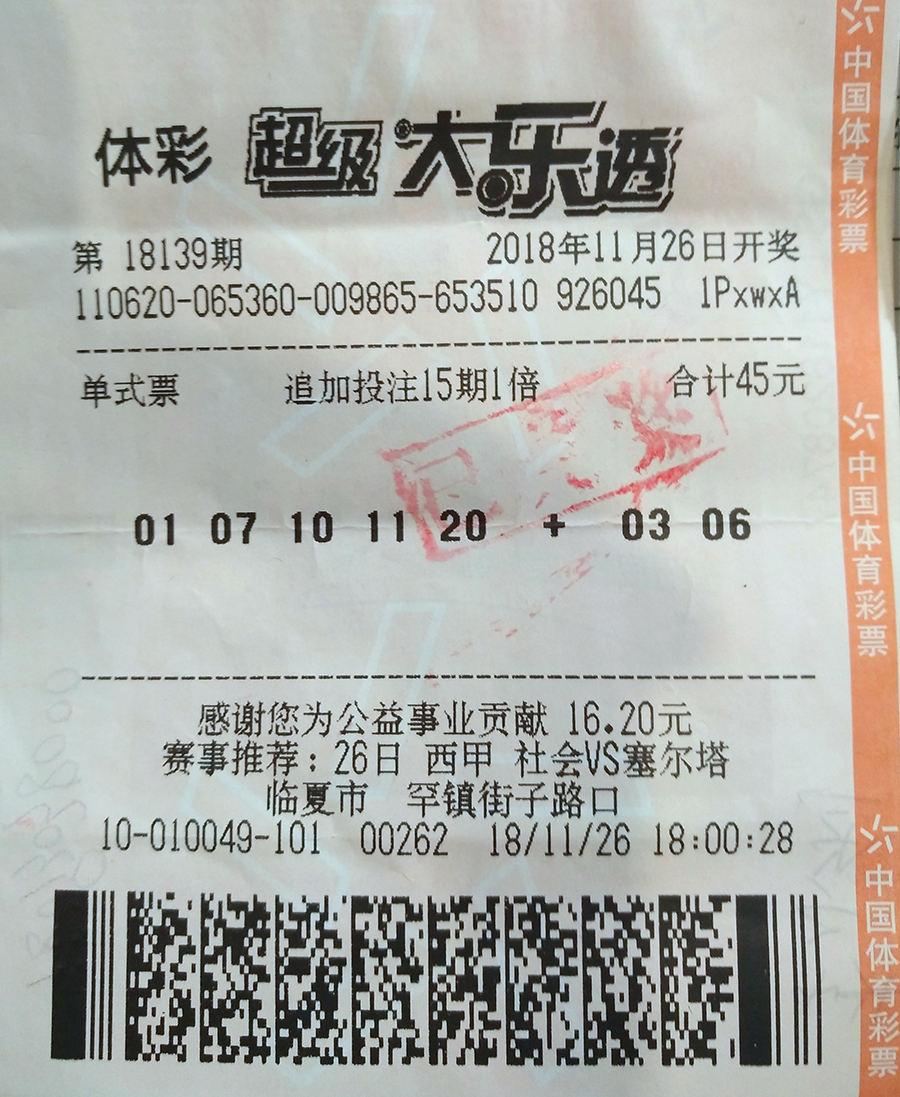 超级大乐透 乐透新闻 乐透动态                              12月20