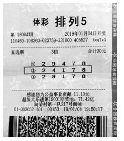 单式倍投 海口购彩者中排列5奖金50万