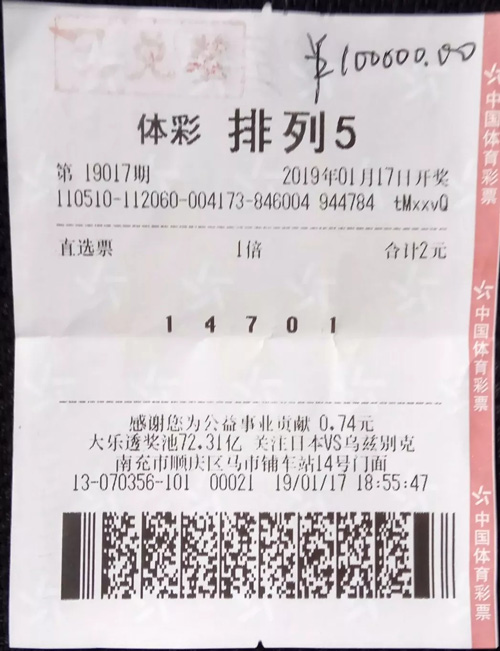 以平常心参与排列5 资阳小伙中10万“年终奖”