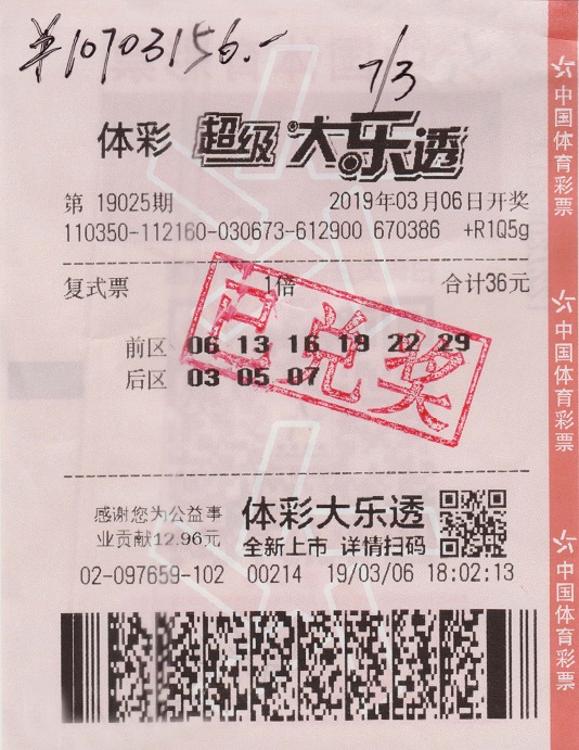 厦门92后小鲜肉第二次买大乐透擒1070万