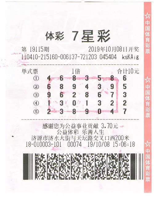 7星彩:两张10元单式票两地购彩者各中500万