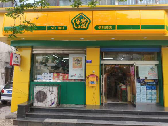 临汾乐客便利店花样展示即开票变废为宝成亮点