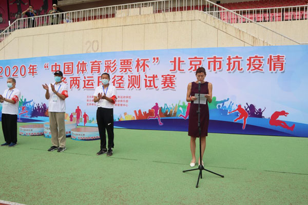 2020年“中国体育彩票杯”北京市田径测试赛开启