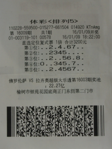 直选定位复式票 长春彩友中排列5奖金10万