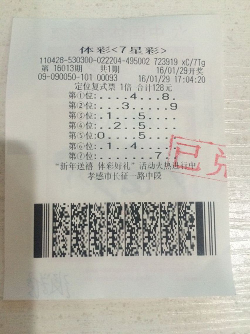 年前中奖欢喜过年 湖北彩友领七星彩225万