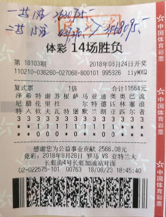 大连彩友复式票喜获足彩306万元大奖