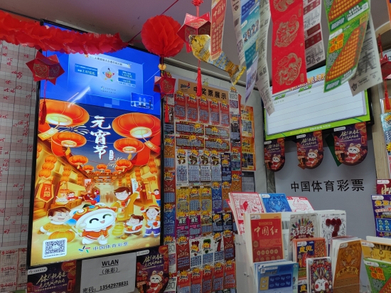 4408033039体彩实体店2(1).jpg