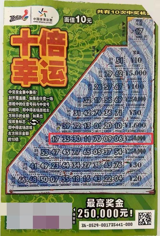 两人各中十倍幸运25万