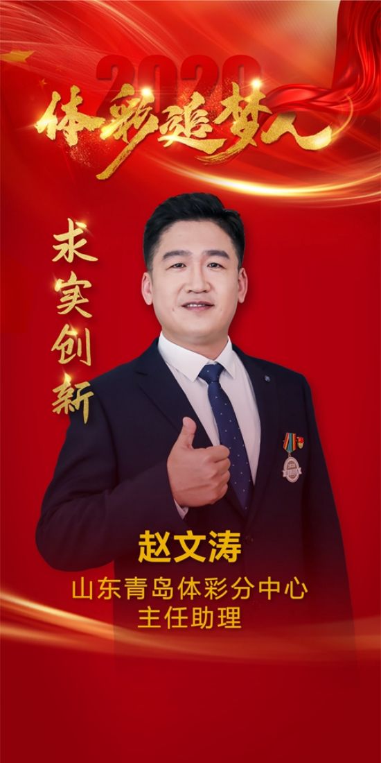 08A  赵文涛.jpg