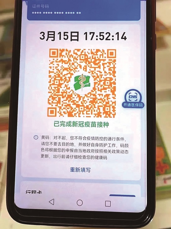 302“黄码”截图.jpg