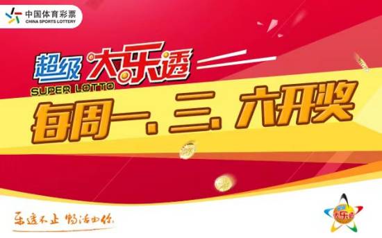 10亿派奖第12期 大乐透开出8注一等奖