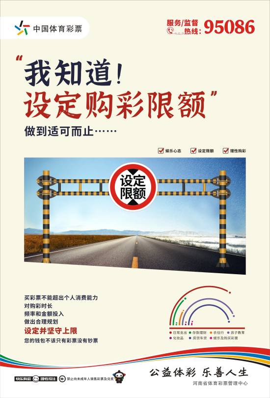 设定购彩限额（河南）(1).jpg