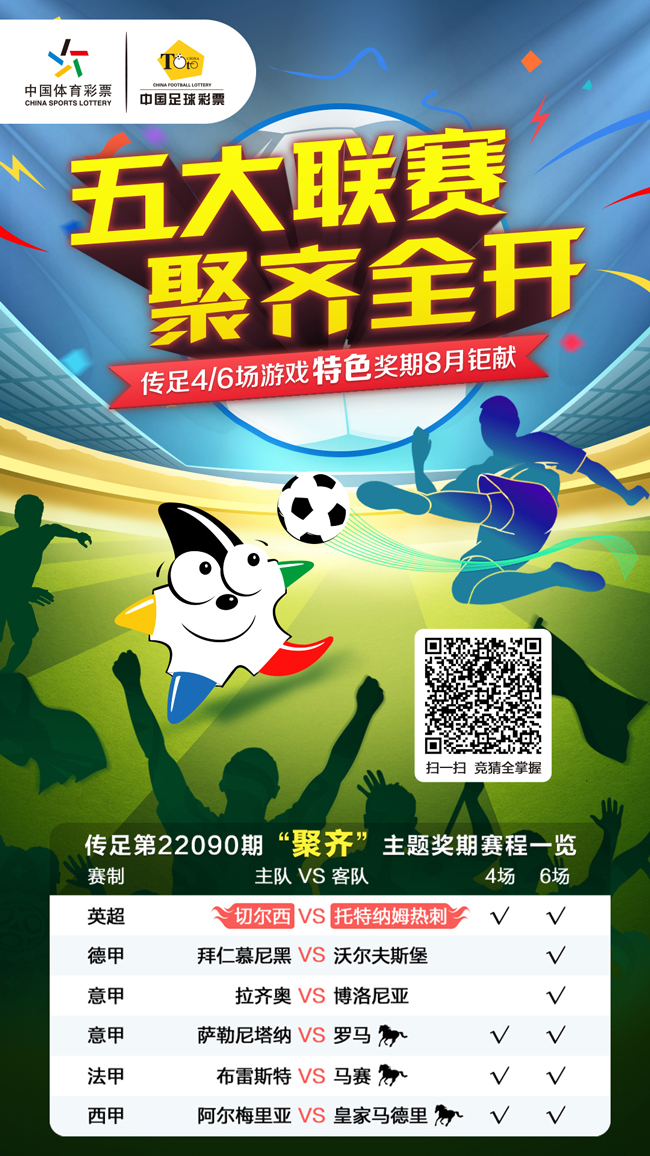 三匹马拖一王炸五大联赛聚齐传足嗨翻天