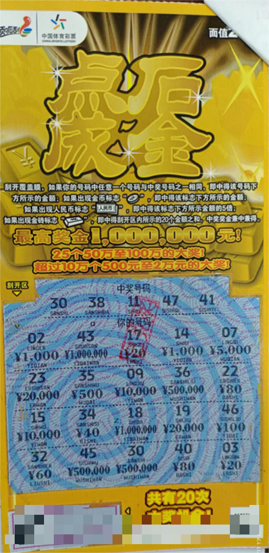 图1304：盐城老人中奖票.png