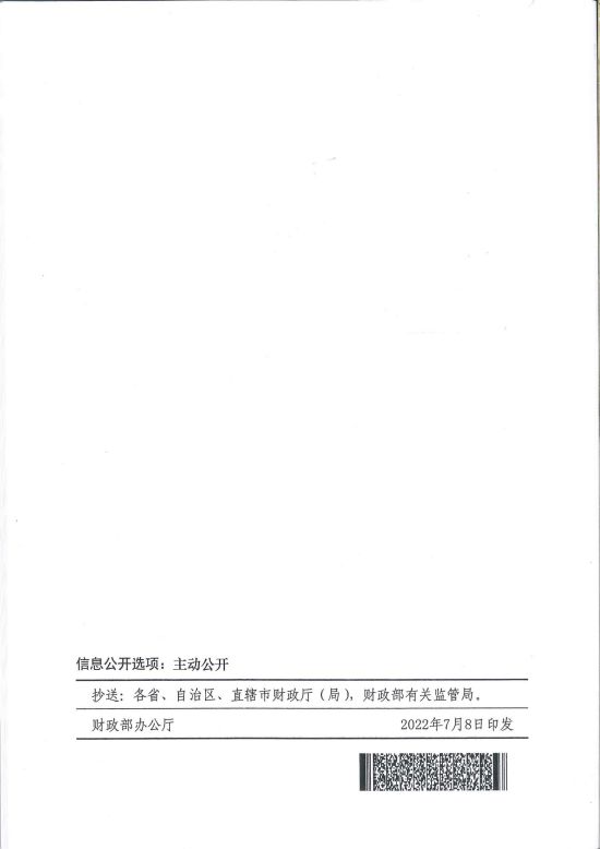 财政部关于”全民健身 我来啦“等15款即开型体育彩票游戏的审批意见2022-11月上市（翻倍好运、任意球大师）_10.jpg