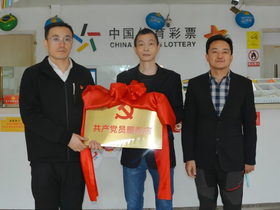 苏州市体育彩票管理中心对体彩共产党员服务点进行授牌 (4)_副本(1).jpg