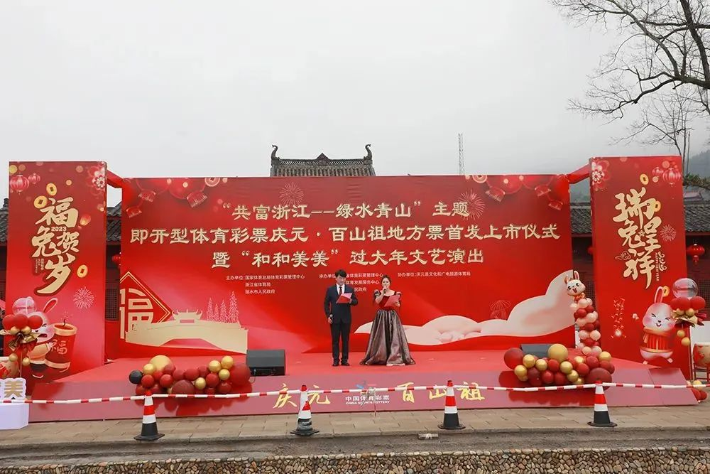 新年第一天，在庆元孔庙广场・百山祖地方票首发上市仪式成功举行！