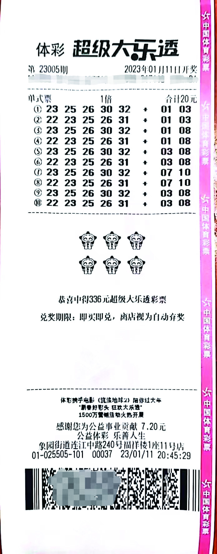 fj107 中奖彩票.jpg