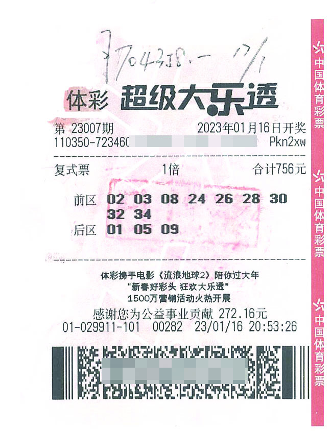 fj108 中奖彩票.jpg