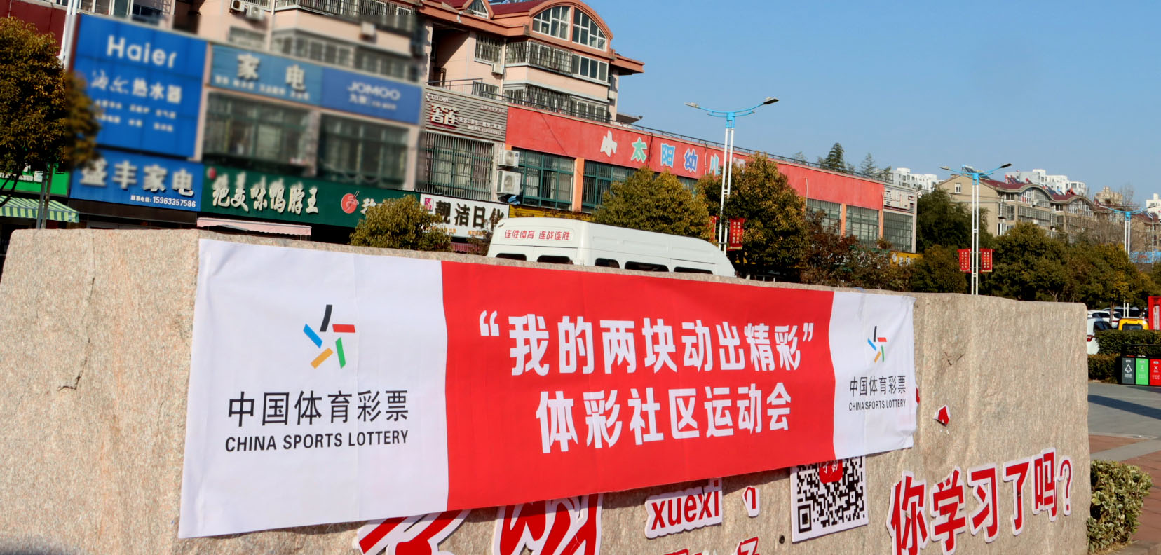 体彩社区运动会在罗庄区十里堡社区广场进行.jpg