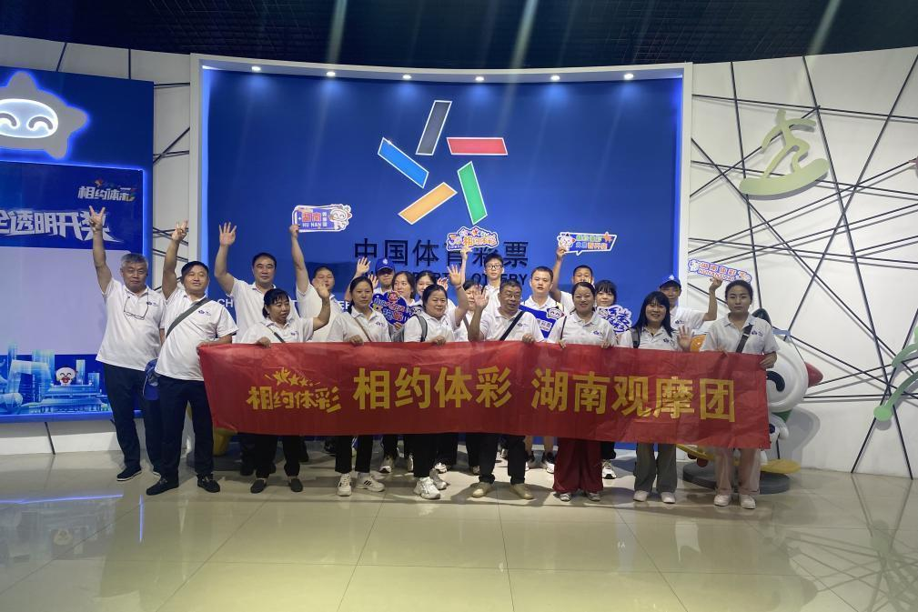 消除“神秘感”！湖南体彩观摩团赴京见证阳光开奖