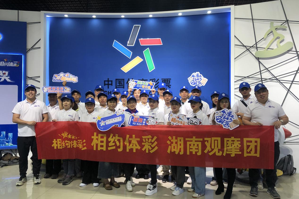 做公益体彩见证官 湖南体彩观摩团在北京看开奖