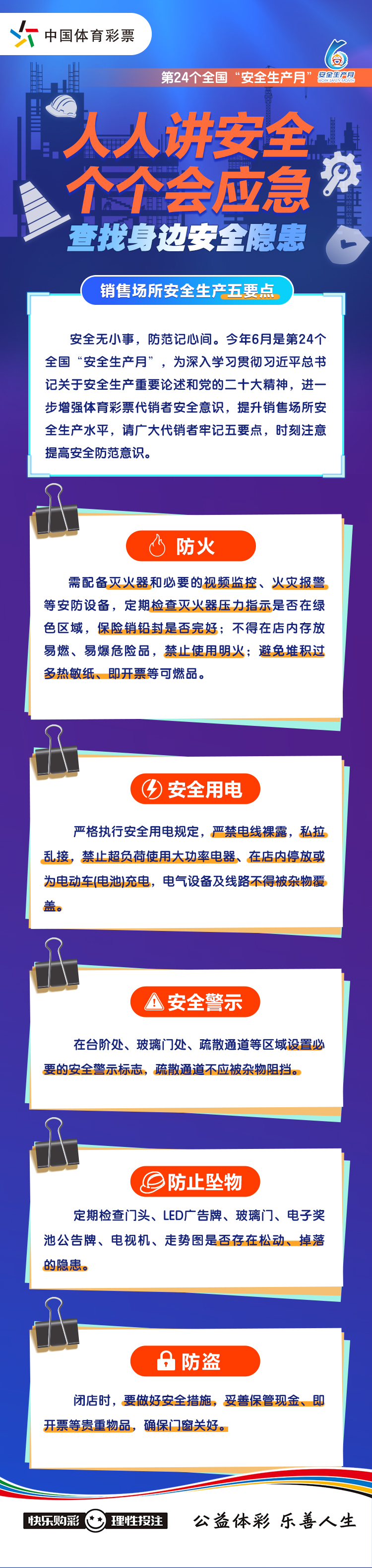 安全生产月长图(1).jpg