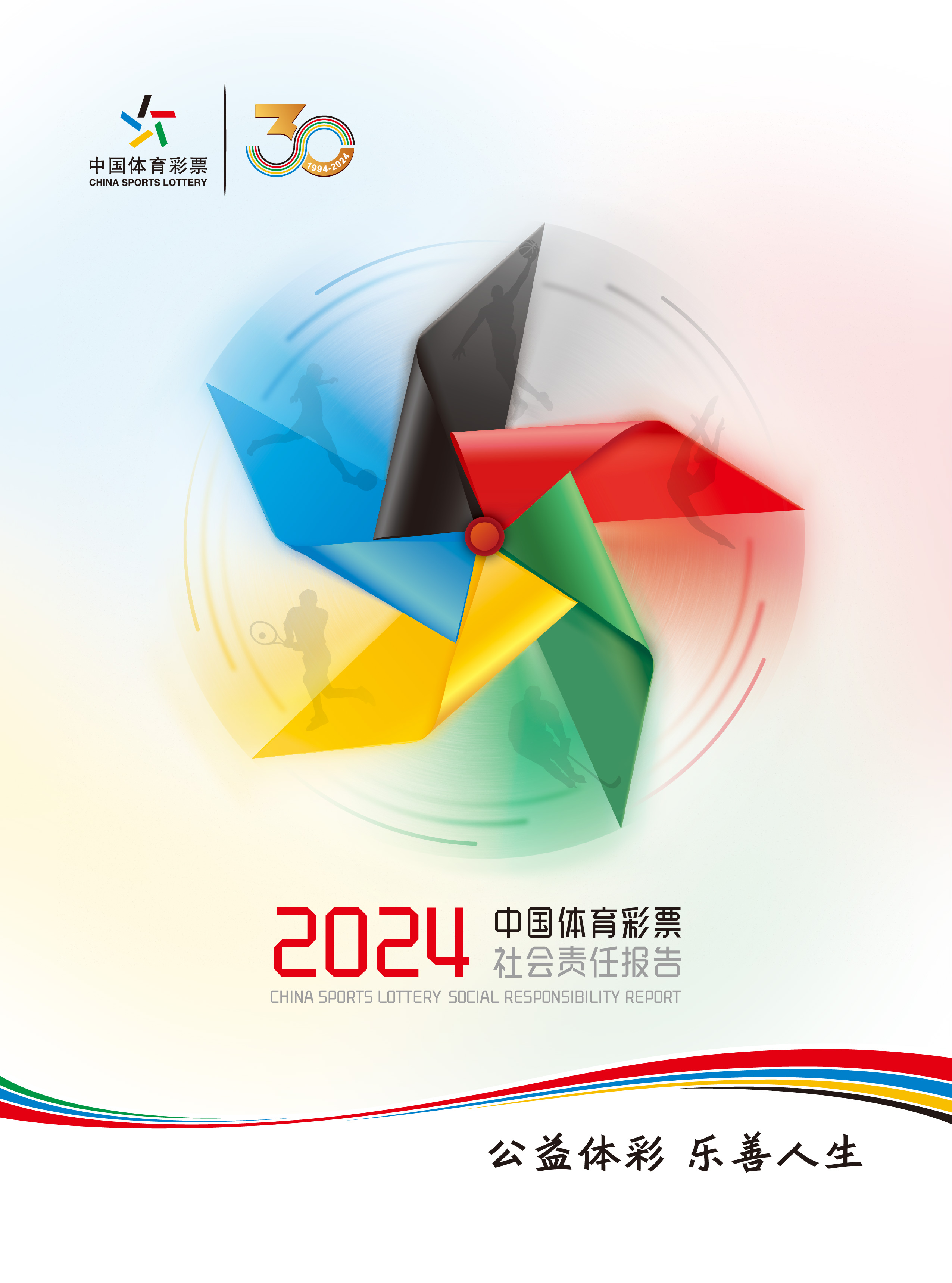 2024年社会责任报告封面.jpg