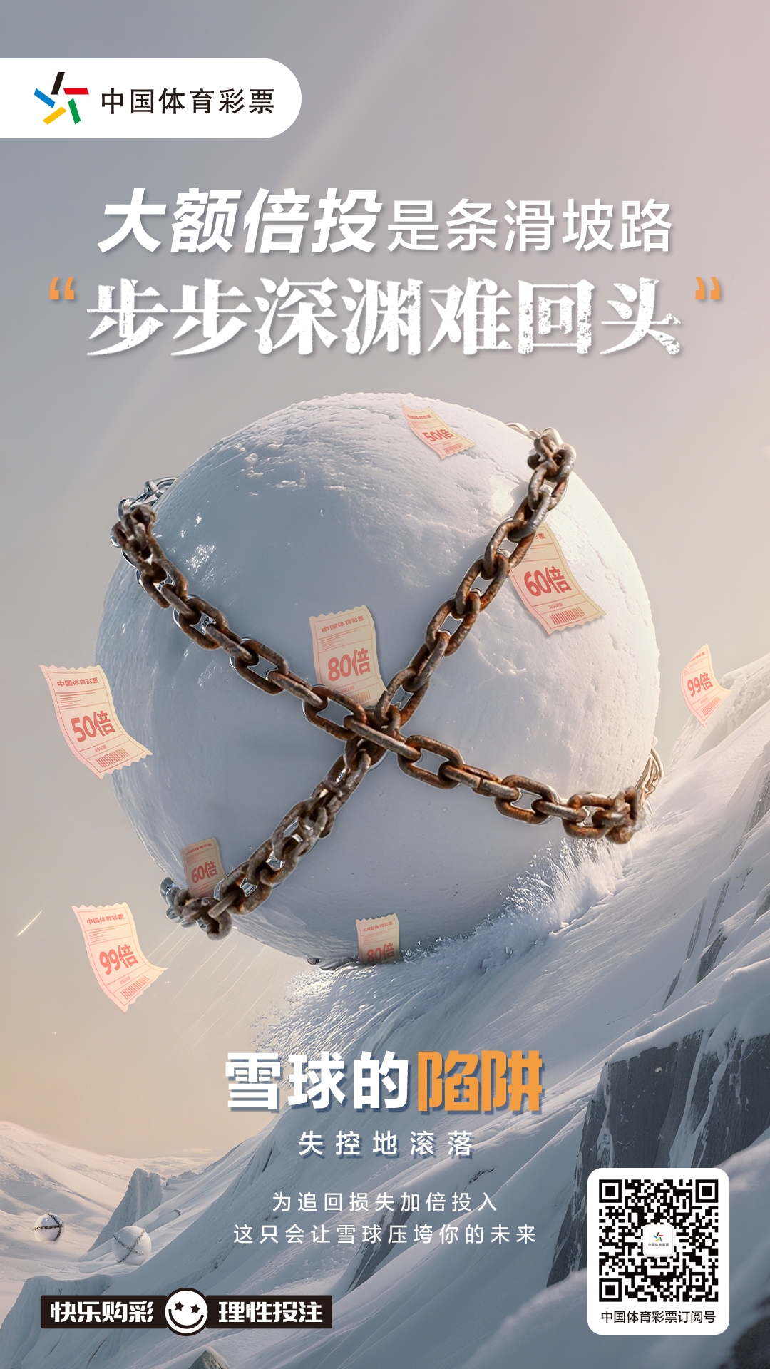 雪球的陷阱(2)(1).jpg