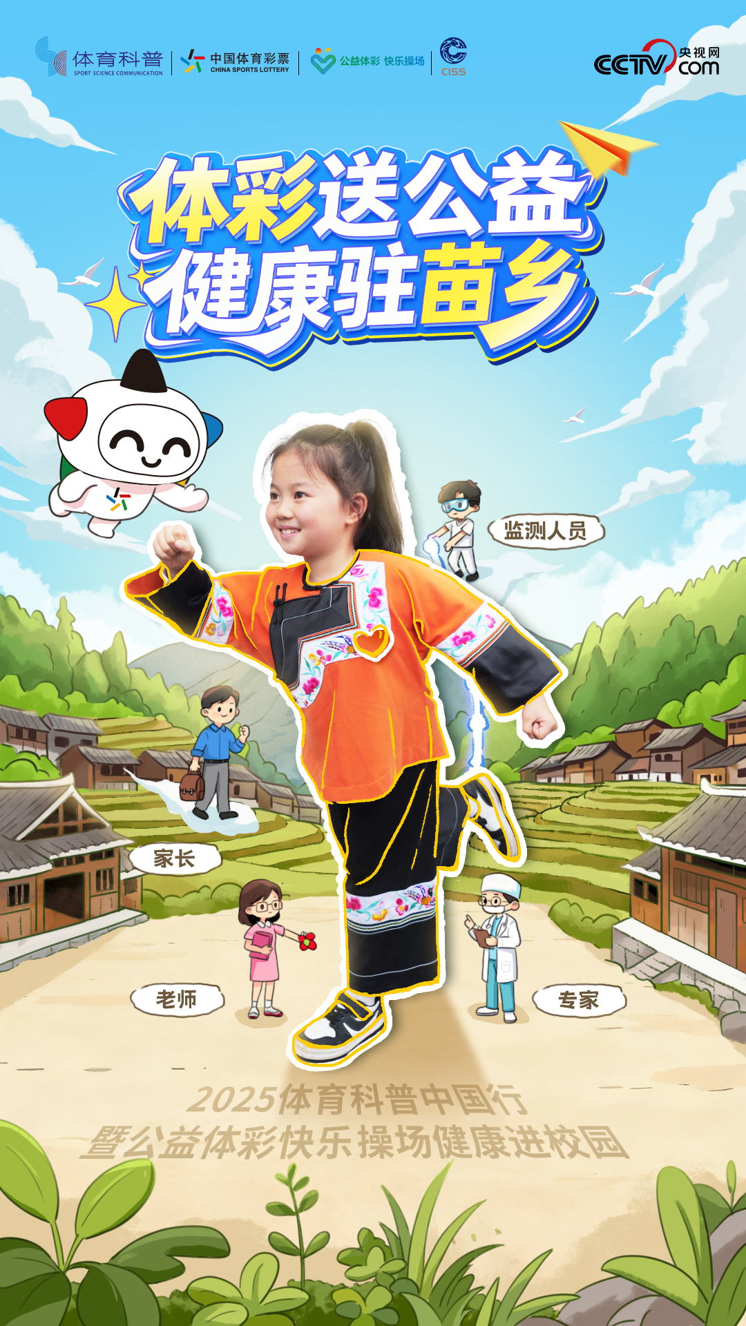 快乐操场湘西海报.jpg