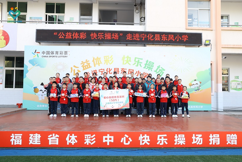 图为“公益体彩 快乐操场”捐赠现场.jpg