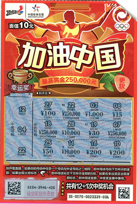 顶呱刮 体彩文化 中奖信息       中奖后,王先生激动的心情迟迟难以