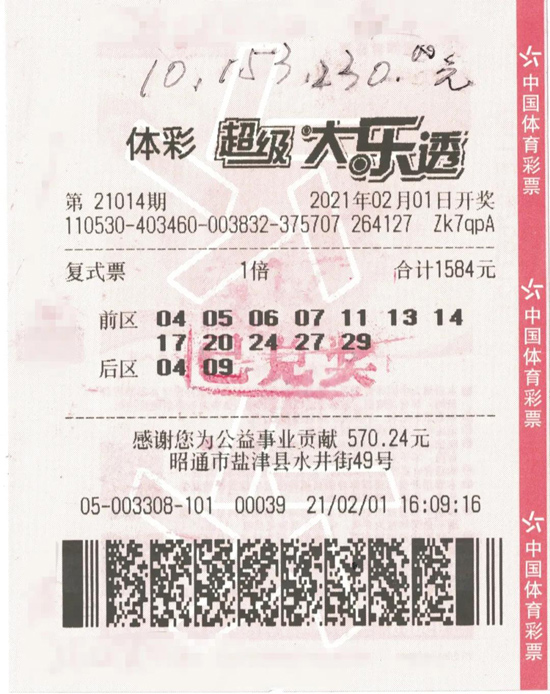 复式！三地购彩者擒千万奖