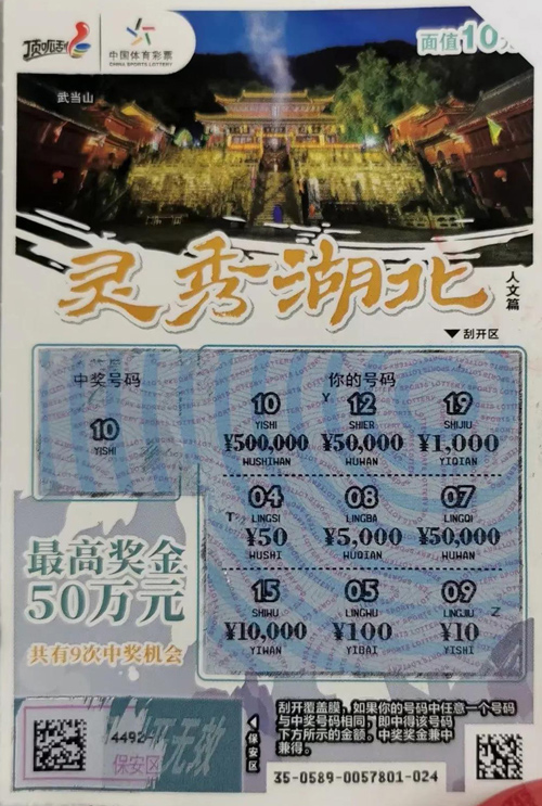 50万!顶呱刮地方票奖金高