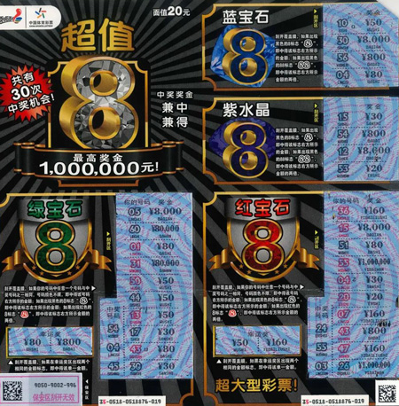 陪朋友刮 刮中"超值8"100万