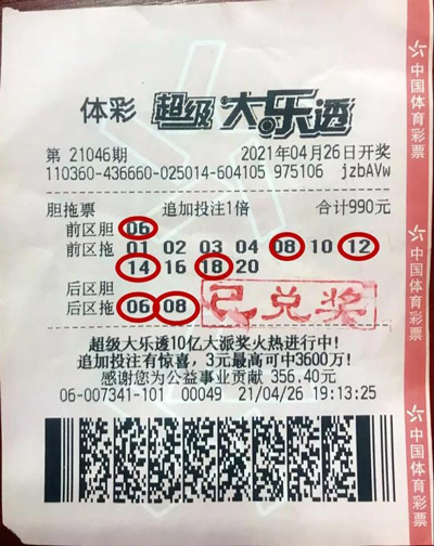 胆拖威力强！助擒1.24亿