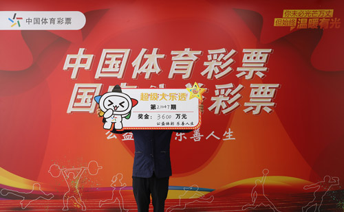 单式擒千万  购彩年头都挺长