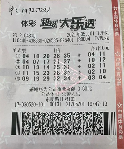派奖不追加  仨购彩者少拿约800万