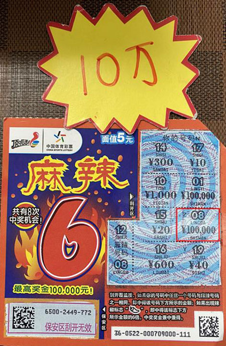 顶呱刮新票老票头奖齐绽放