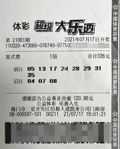自选号！两地购彩者各擒头奖