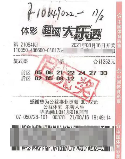 复式投注！三地购彩者各擒头奖