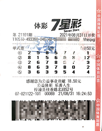 倍投7星彩命中二等奖