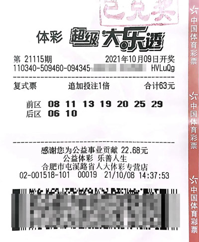 巧用复式！两地购彩者各擒大奖