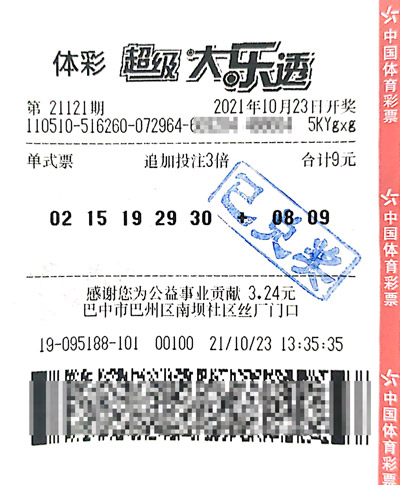 守号中得3注大乐透追加二等奖