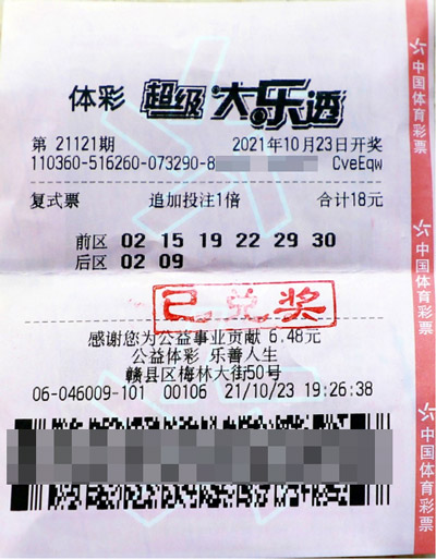 结缘复式  各中大乐透头奖 